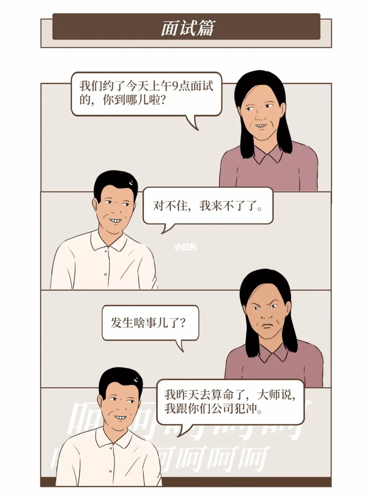 HR是如何被调戏的4