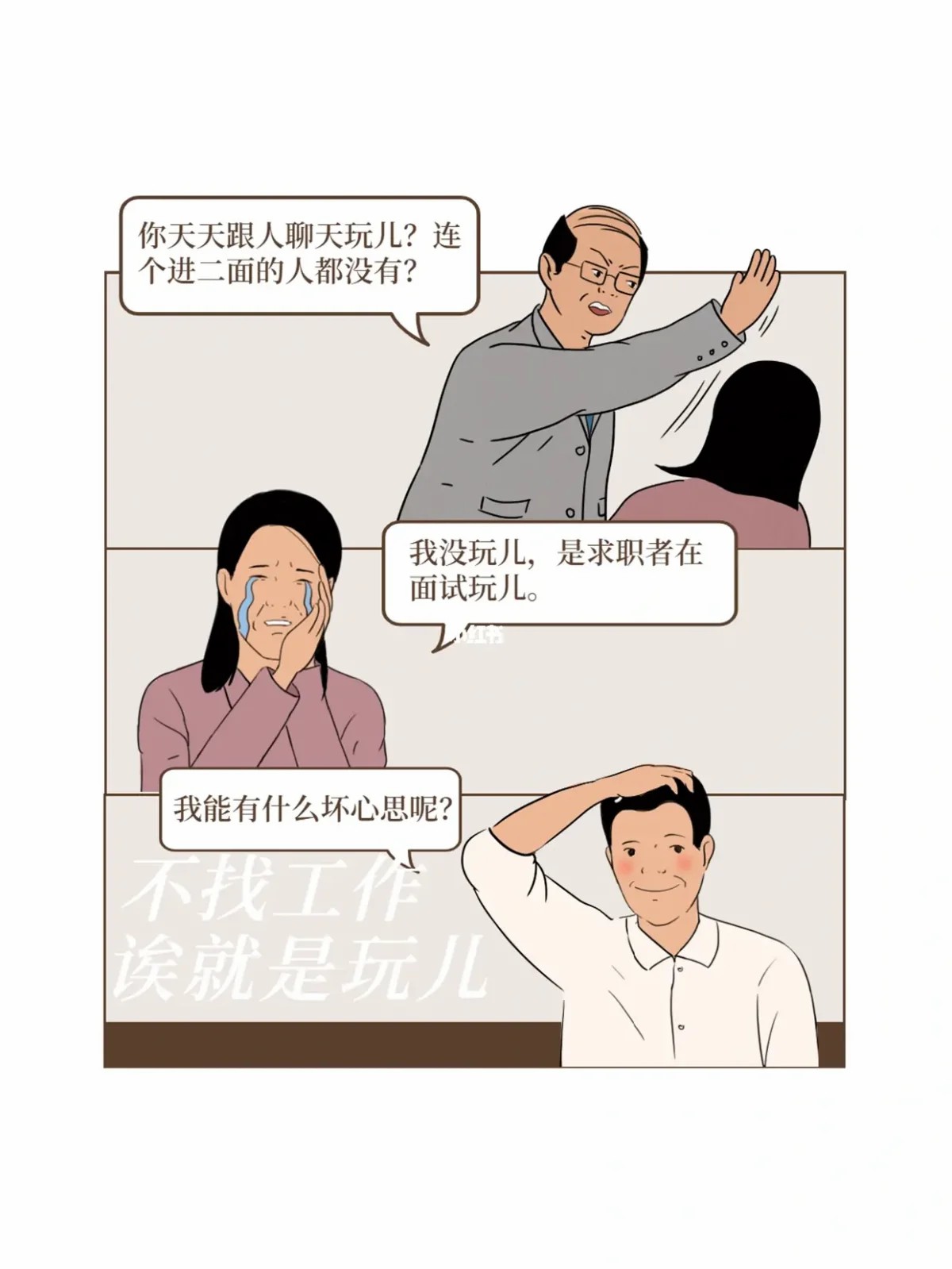 HR是如何被调戏的3