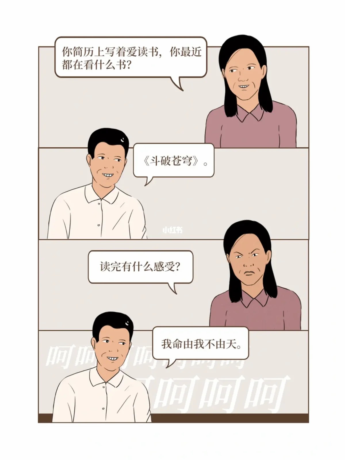 HR是如何被调戏的5