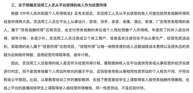 委托代征管理办法第三条